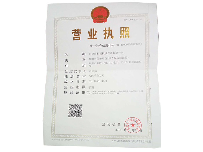 營(ying)業執照(zhao)